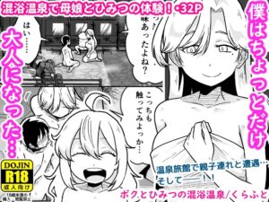 [RJ01417269][みんなで翻訳] 【韓国語版】ボクとひみつの混浴温泉