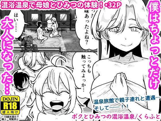 【韓国語版】ボクとひみつの混浴温泉