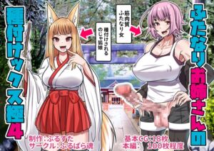 [RJ01410561][ぶるぱら魂] ふたなりお姉さんの種付けックス極4