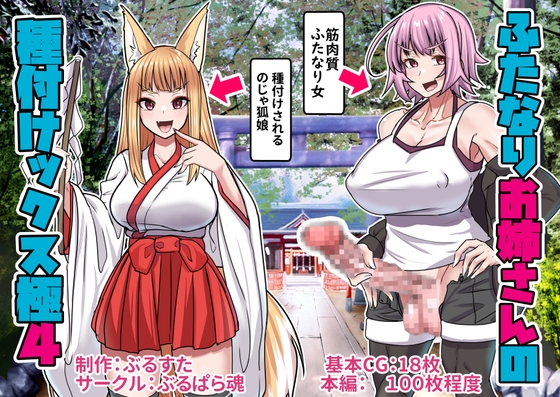 ふたなりお姉さんの種付けックス極4