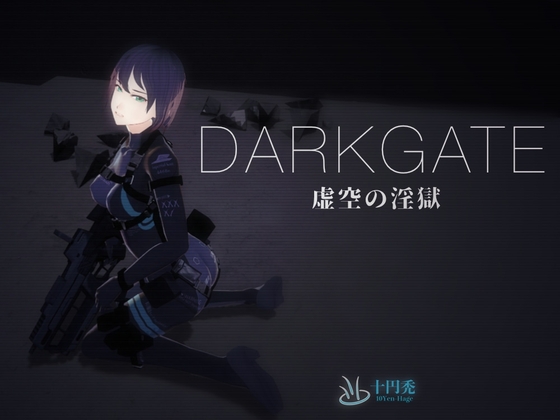 DARKGATE 虚空の淫獄