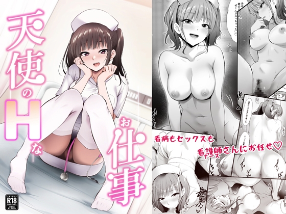 【簡体中文版】天使のHなお仕事