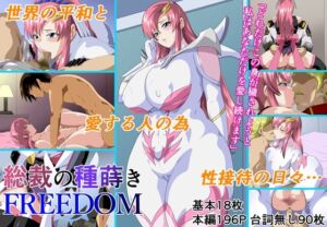 [RJ01412116][にんにん堂] 総裁の種蒔きFREEDOM