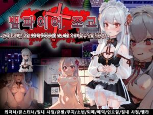 [RJ01412779][ぴーちパレット] 뱀파이어 조교～천재 조교사는 고위 생명체 뱀파이어를 성노○로 육성시킬 수 있을 것인가?～