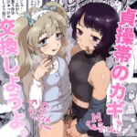 貞操帯のカギ、交換しようよ。