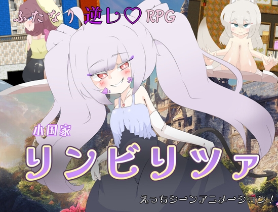 小国家リンビリツァ