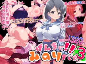 [RJ01414824][Waage] げんきに！！みのりました3