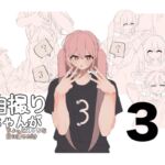 自撮りちゃんがちょっとえっちな目に遭うだけ 3