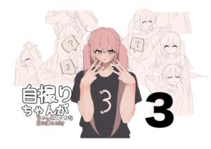 [RJ01414868][画老狂人卍] 自撮りちゃんがちょっとえっちな目に遭うだけ 3