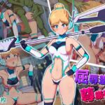 屈辱羞恥尊厳破壊~見せしめとなった変身ヒロイン～