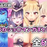 おねショ〇マンガまとめ