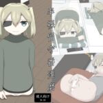 半裸留守番達磨