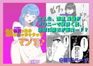 [RJ01417303][白コリ] 私が絶頂ったら世界も逝っちゃうって、マジ⁉︎