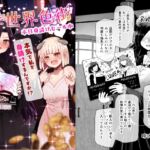 異世界色街本日身請けセール中 本気で私を身請けするんですか!?