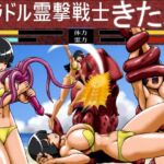 グラドル霊撃戦士きたん