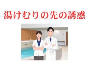 [RJ01418607][ごいんきょ] 湯けむりの先の誘惑