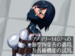 [RJ01418830][NEUHAL Laboratory] アノマリー1407への新型拘束衣の適用、及各種機能の試用。