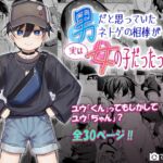 男だと思っていたネトゲの相棒が実は女の子だったって話