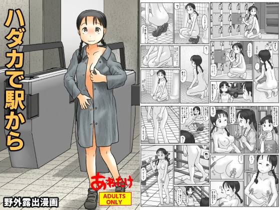 【韓国語版】ハダカで駅から