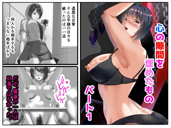 心の隙間を埋めたものパート1