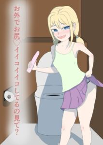 [RJ01420610][穴福商店] お外でお尻♡イイコイイコしてるの見て?