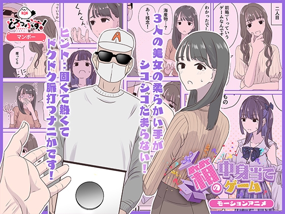 箱の中身当てゲーム モーションアニメ