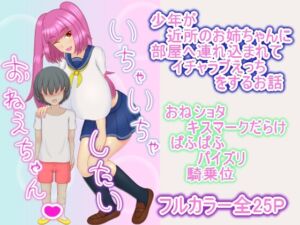 [RJ01420702][プロジェクトT] いちゃいちゃしたいおねえちゃん