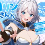 むっつりすけべのリリンさん～あなたのいやらしさにあてられてムラムラしちゃうドスケベ女騎士～