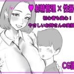 おちんちんの育て方〜やさしい保健の先生の射精指導〜