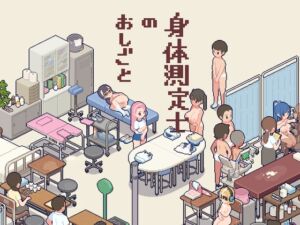 [RJ01421448][オマンマール] 身体測定士のおしごと