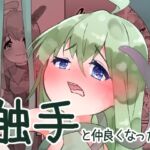 触手と仲良くなった日 触手と仲良くなった日