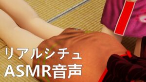 [RJ01422048][ネリックス屋] 【リアルシチュ】彼女のspanking【ASMR音声】