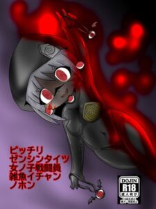 [RJ01422148][チラシのウラ] ピッチリゼンシンタイツ女ノ子戦闘員雑魚イチャンノホン