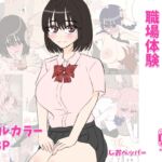 えっちなお店職場体験