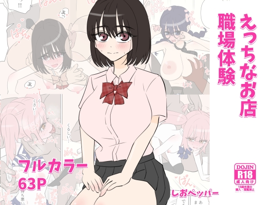 えっちなお店職場体験
