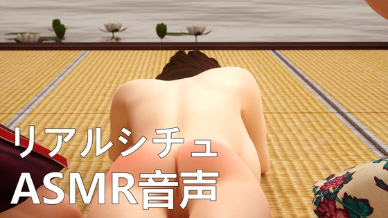 【リアルシチュ】初めてのSM練習【ASMR音声】