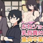 10日後に童貞卒業する若旦那