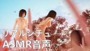 [RJ01422928][ネリックス屋] 【リアルシチュ】Spankの練習【ASMR音声】