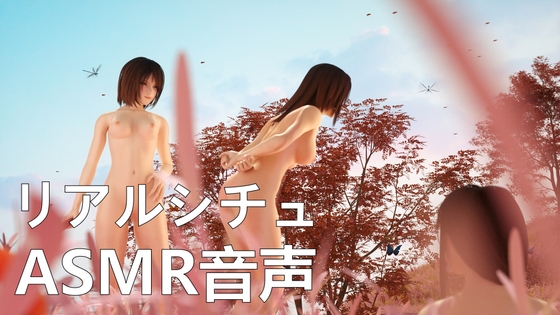 【リアルシチュ】Spankの練習【ASMR音声】