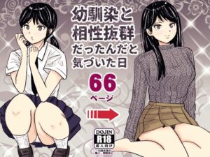 [RJ01423204][ターピー] 幼馴染と相性抜群だったんだと気づいた日