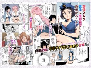 [RJ01423474][にゅう工房] 貞操逆転&中年サオ役おじ激モテ世界EX むっつりスケベ処女(どうてい)相手に無双するオレ