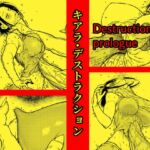 キアラ・デストラクション