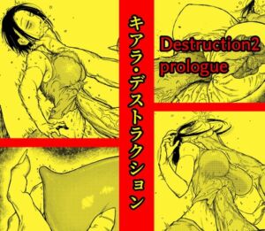 [RJ01423479][Blue Percussion(ブルー・パーカッション)] キアラ・デストラクション