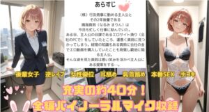 [RJ01423531][ぽるのやさん] 隠れサドである年下後輩に絶対バレてはいけない弱みを握られ、ねっとりしつこ〜い⽿舐め射精我慢させられちゃう話