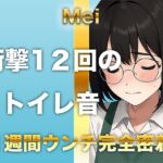 【1週間完全ウンチ密着】本屋勤務・涼風めいさんのトイレ記録 〜12回のトイレとミチミチ〜