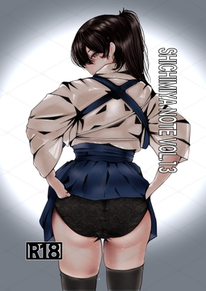 SHICHIMIYA NOTE VOL.13