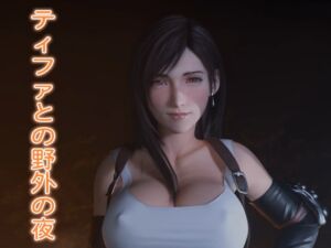 [RJ01423727][ゼロ作] ティファとの野外の夜