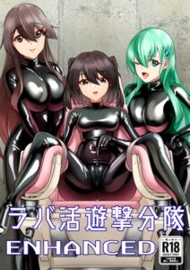 [RJ01423796][8men6pi] ラバ活遊撃分隊ENHANCED