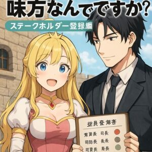 [RJ01423846][釣魚翁] プロジェクト開始はいつも中から - 味方なんでですか?〜ステークホルダー登録編〜