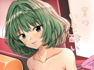 [RJ01424227][春工房] 宵のいき酔い